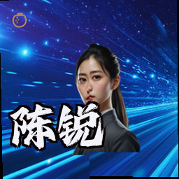 陈锐