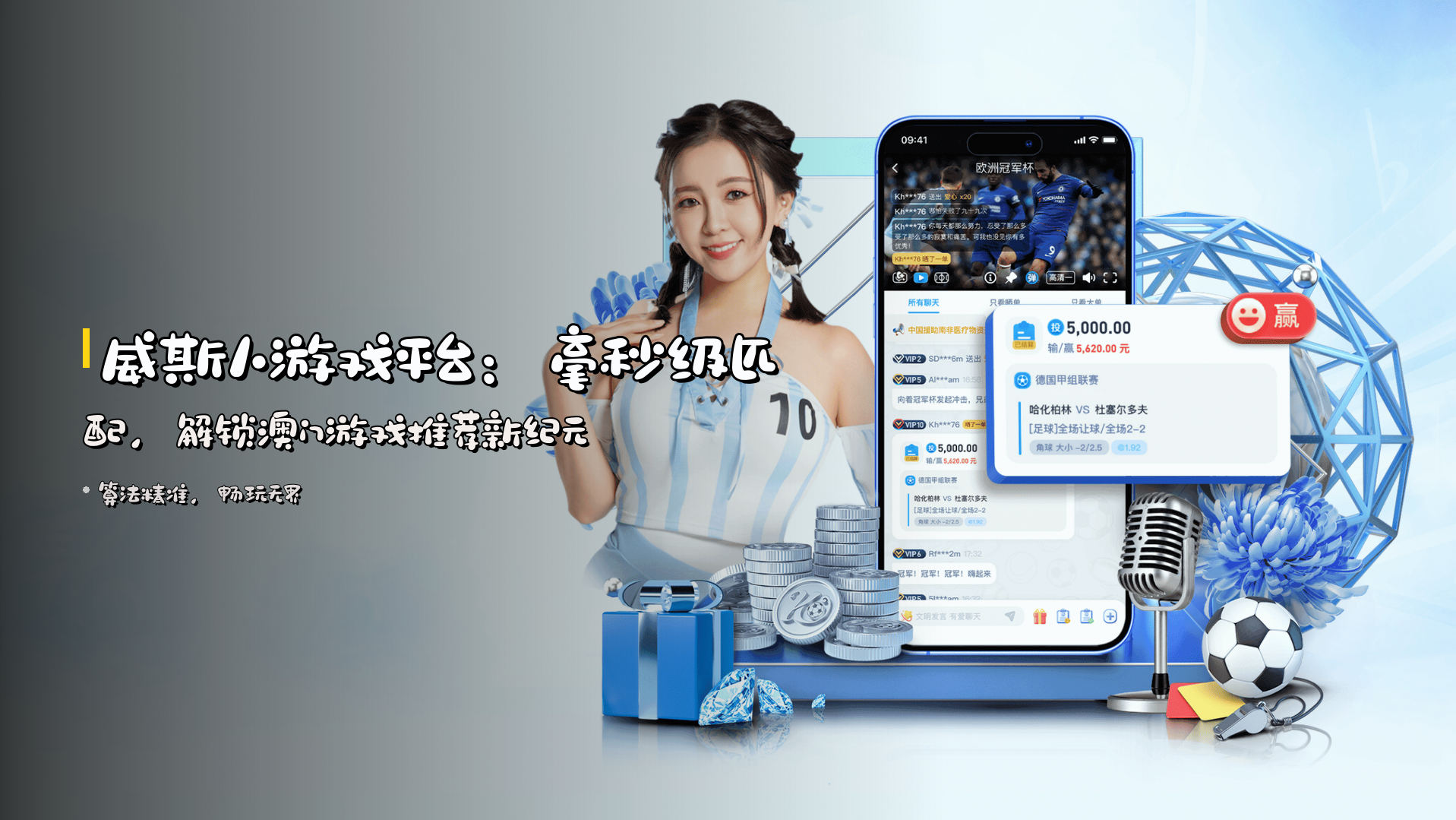 威斯人游戏平台：<strong>毫秒级匹配</strong>，<br>解锁澳门游戏推荐新纪元