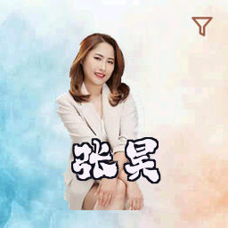 张昊
